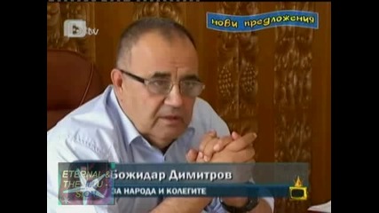 Господар на седмицата и предложения, Господари на ефира