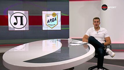 Преди кръга: Локомотив Пд - Арда