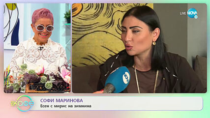 Софи Маринова - Как синът ѝ Лоренцо отпразнува пълнолетието си? - На кафе (16.09.2020)