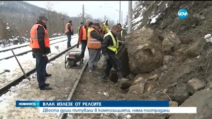 Скална маса удари влака от Варна за София
