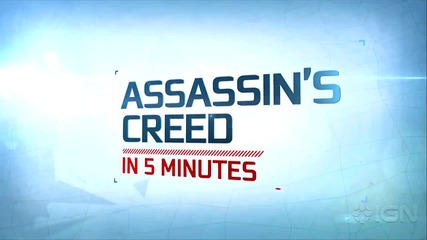 Assassin's Creed в 5 Mинути