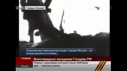 Юрий Левитан - Гласът на С С С Р 