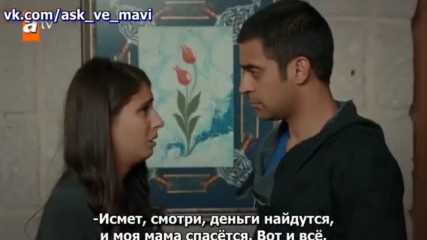 Любовь и Мави 28 рус суб Ask ve Mavi