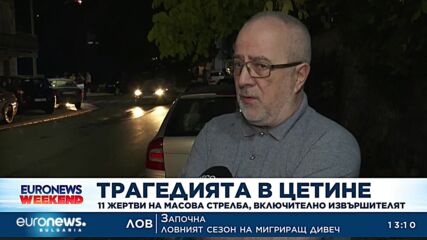 Мъж изби семейството си и още 7 души в Черна гора