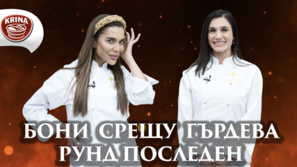 Сдобриха ли се Бони и Софи Маринова? | Кухнята след Ада Podcast