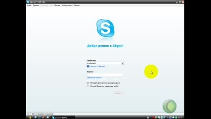 Как Да Си Направим 2 Skype Accounta.