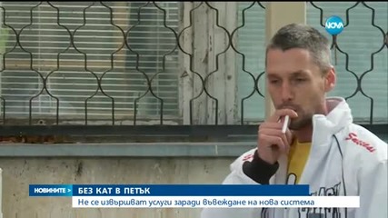 ДЕН БЕЗ КАТ: Службите на "Пътна полиция" затварят заради нова система - обедна емисия