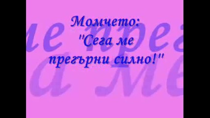 Toi Q Spasi, Makar 4e Tova Zna4e6e Za Nego Smart ;(;(;(