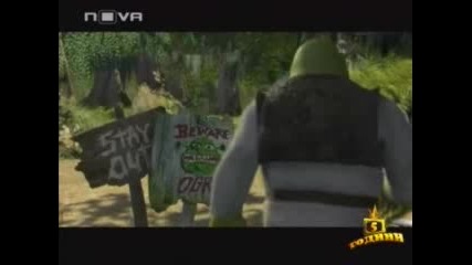 Gospodari Na Efira - Funky (shrek)