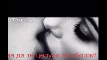 * Превод * Балада * Ishtar - last kiss (целувам те за сбогом)