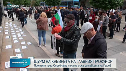 Протест пред Съдебната палата иска оставката на Иван Гешев