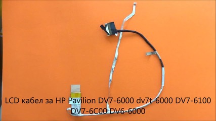 Lcd кабел за дисплей на Hp Pavilion Dv7-6000 Dv7-6100 Dv6-6000 от Screen.bg