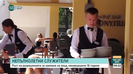 Сериозен ръст на разрешенията за наемане на работа на непълнолетни