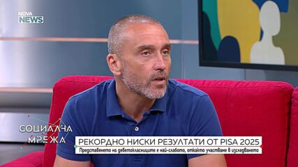 Рекордно ниски резултати от PISA 2025