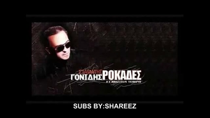 +превод: Gonidis - Rokades feat Master Tempo