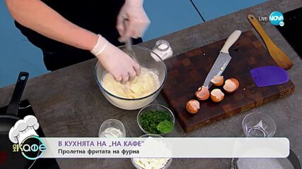 Рецептите днес: Пролетна фритата на фурна и Локум с портокал - „На кафе” (22.03.2022)