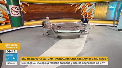 Лекар: Забраната за пушене на обществени места цели децата да разберат, че е наистина вредно