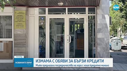 Нова схема: Трима задържани за измами с отпускане на кредити онлайн