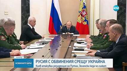 Лавров: Резиденцията на Путин в Новгородска област e атакувана от 91 дрона
