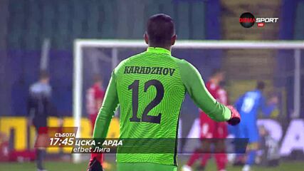 ЦСКА - Арда на 20 ноември, събота от 17.45 ч. по DIEMA SPORT