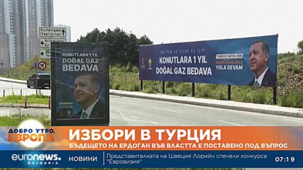 Бъдещето на Ердоган във властта е поставено под въпрос