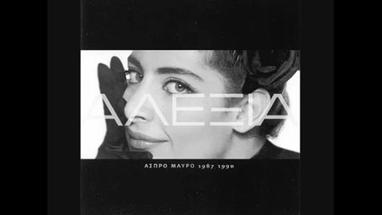 Alexia - Eho Mia Agapi 