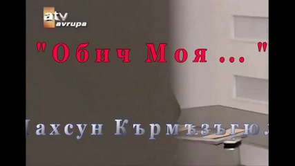 Mahsun Kirmizigul-sevdigim -prevod! (обич Моя)