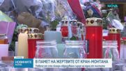 Новините на NOVA (06.01.2026 - обедна емисия)