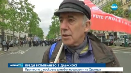 Протести и подкрепа за новия президент на Франция