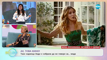 Андреа Банда Банда - Ах, това кино! - „На кафе” (23.04.2020)