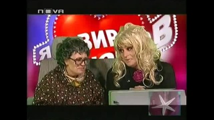 Обичаме се, обичайте се и вие - Пълна лудница 