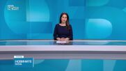 Новините на NOVA NEWS (01.02.2026 - 20:00)