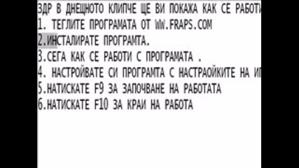 как да работим с fraps
