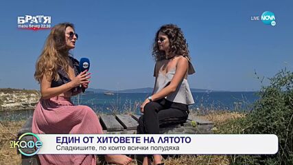 Сладкишите, по които всички полудяха - На кафе (06.09.2021)