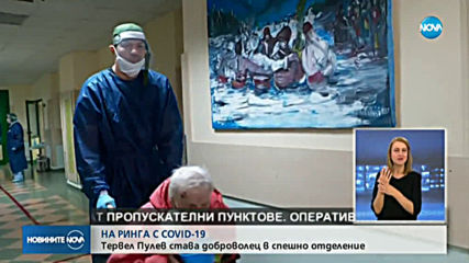 Тервел Пулев стана доброволец в битката с коронавируса