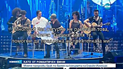 Момче предложи брак по време на концерта на Енрике Иглесиас