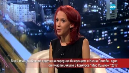 Илона Попова - една от участничките в конкурса "Мис Силикон 2017"