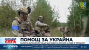 Без консенсус между Запада за изпращане на танкове на Киев