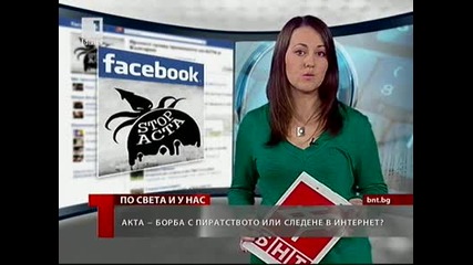 Акта - борба с пиратството или следене в интернет?