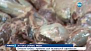 Откриха 30 тона опасно месо в софийски цех