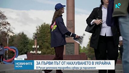 Русия гласува за нов парламент за първи път от началото на войната