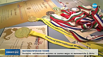 Българче стана най-малкият носител на златен медал по математика в света