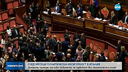 Италия има ново правителство