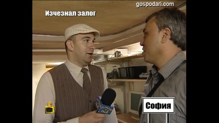 Изчезнал залог 2 / Господари на ефира