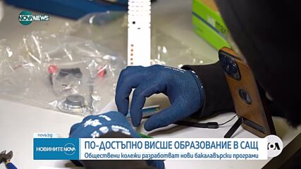 По-достъпно висше образование в САЩ