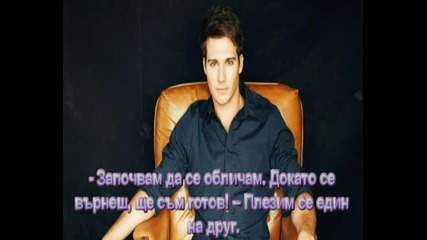 Защо съм ти... ( Ти и Джо ) - 13 - 2