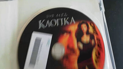 Българското Dvd издание на Клопка (1999) Мейстар филм