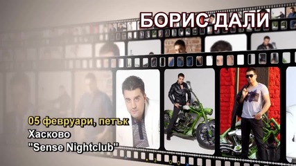 Борис Дали - 05.02.2016-реклама