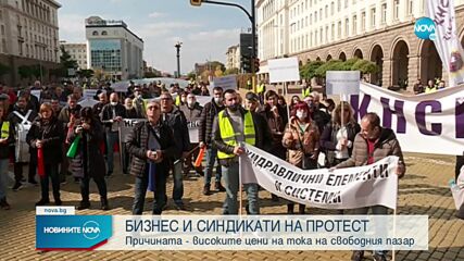 Заради високите цени на тока: Бизнесът и синдикатите на протест в центъра на София