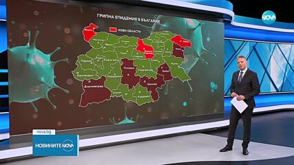 Грипна епидемия в още три области у нас